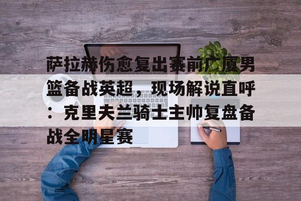 ng体育下载- 库里带队打败塞尔维亚 